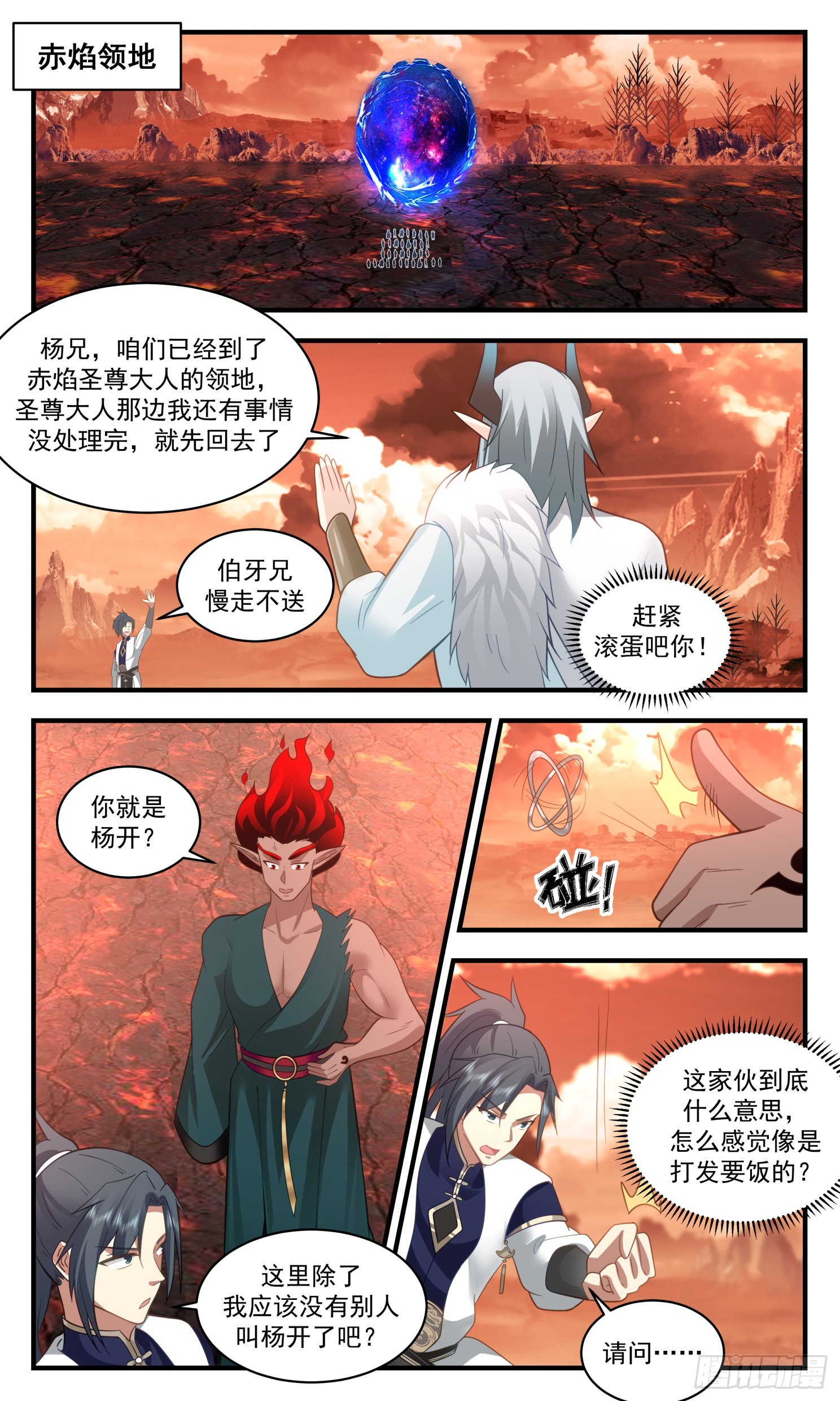 2413 人魔大战篇---魔域圣灵3