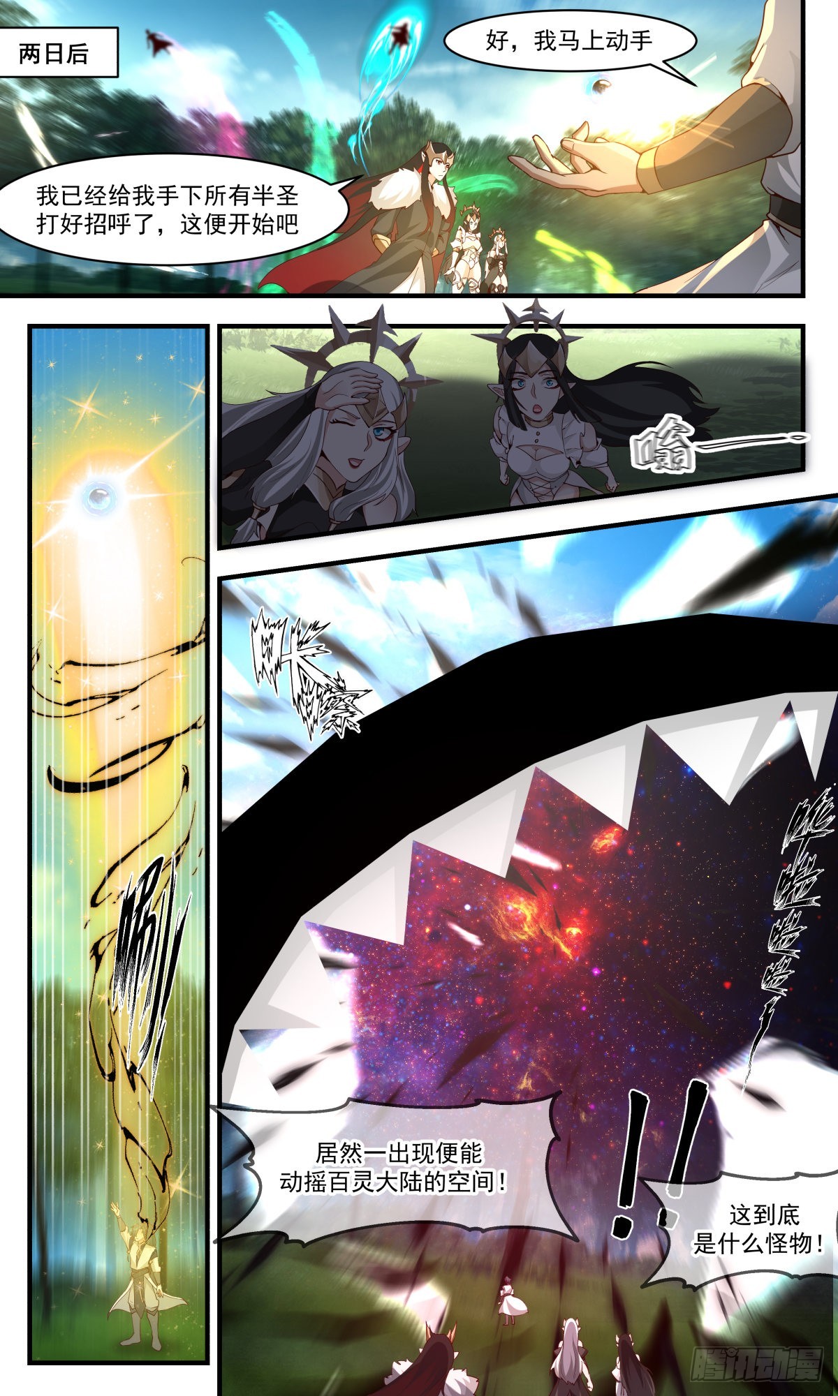 2460 人魔大战篇---萍水相逢4