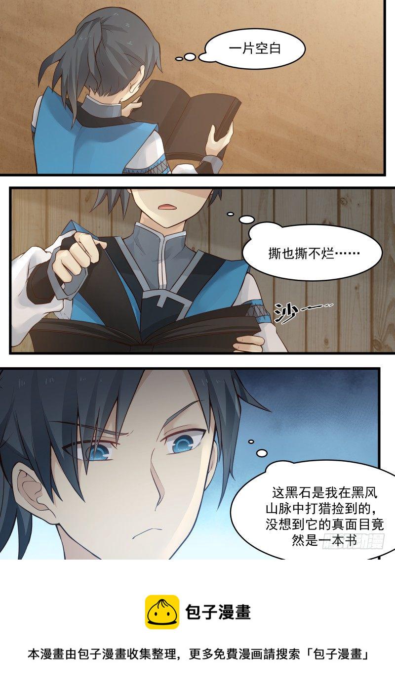 7 傲骨金身（上）1