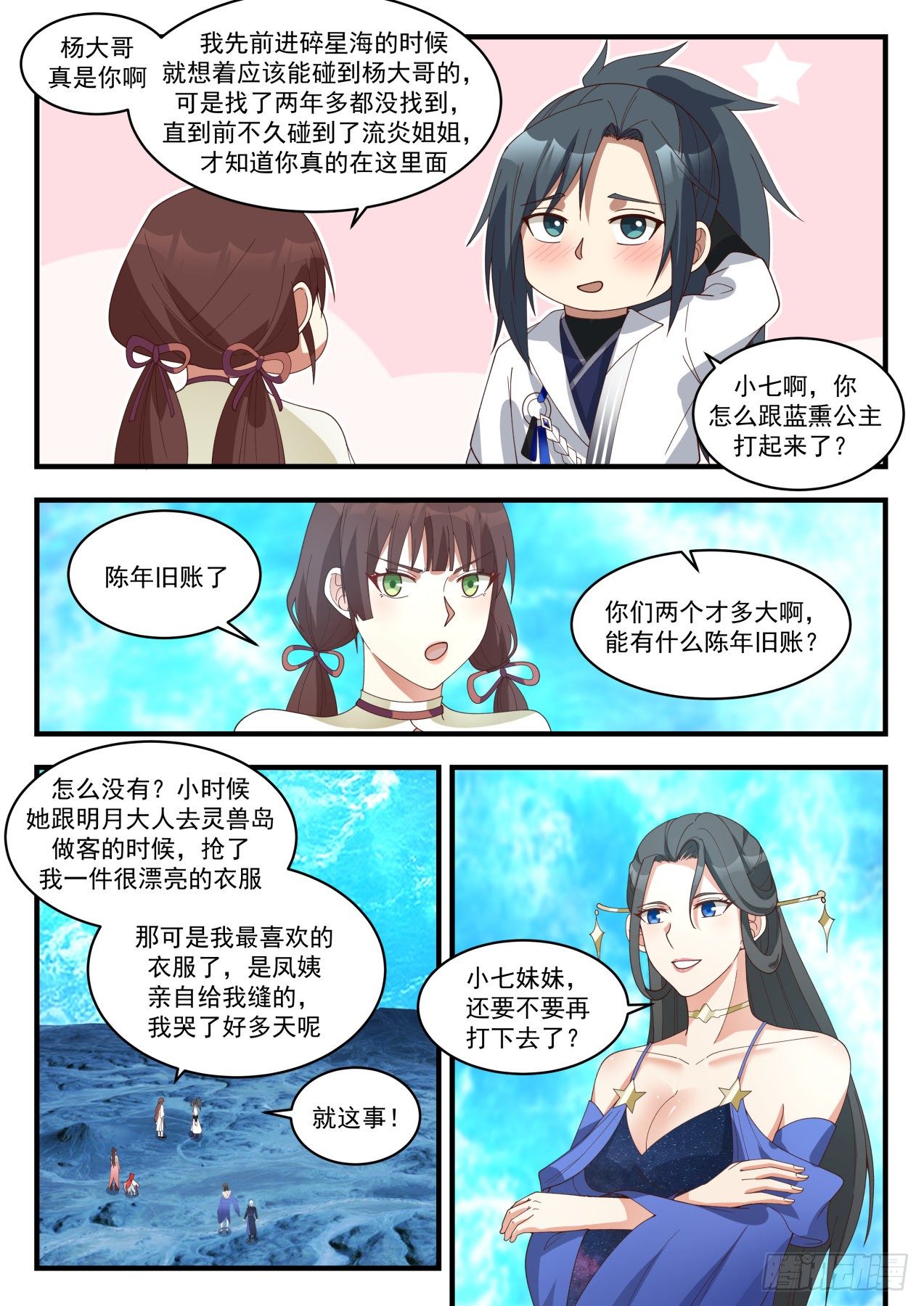 1882 碎星海篇-帝女之争8