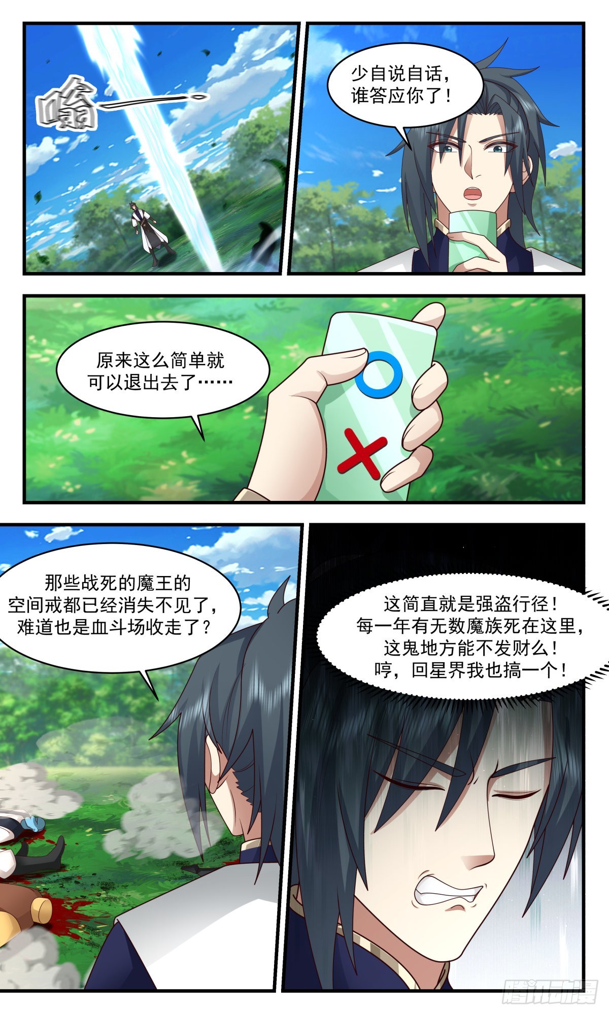 2380 人魔大战篇---血斗场的规矩5