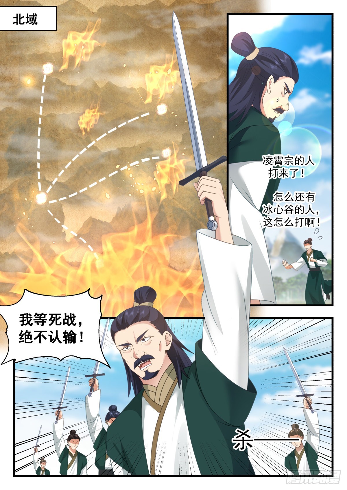 2260 统一北域篇---一统北域3