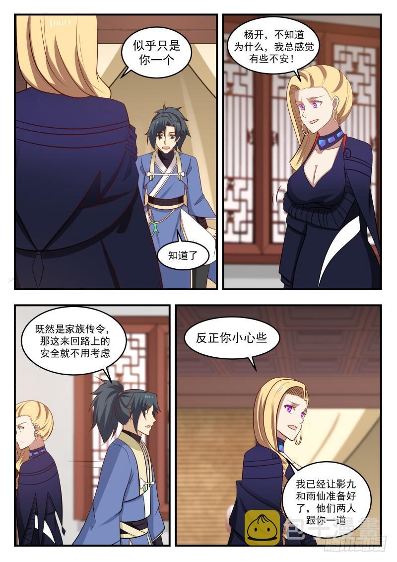445 长老殿传令3
