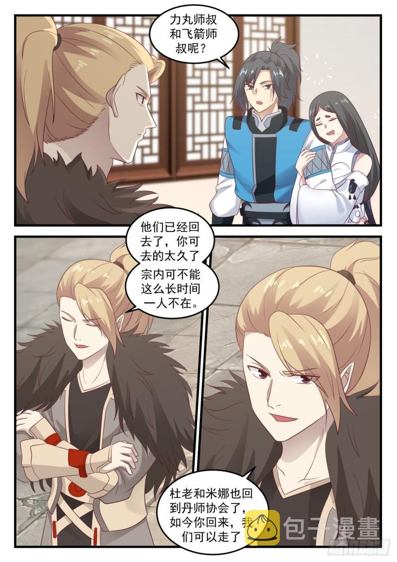 687 回到浮云城9