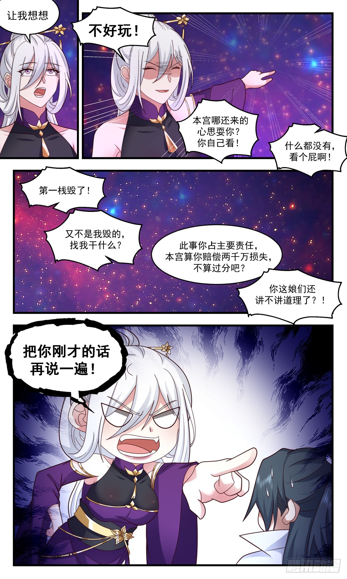 2620 第一栈篇-欠债肉偿7
