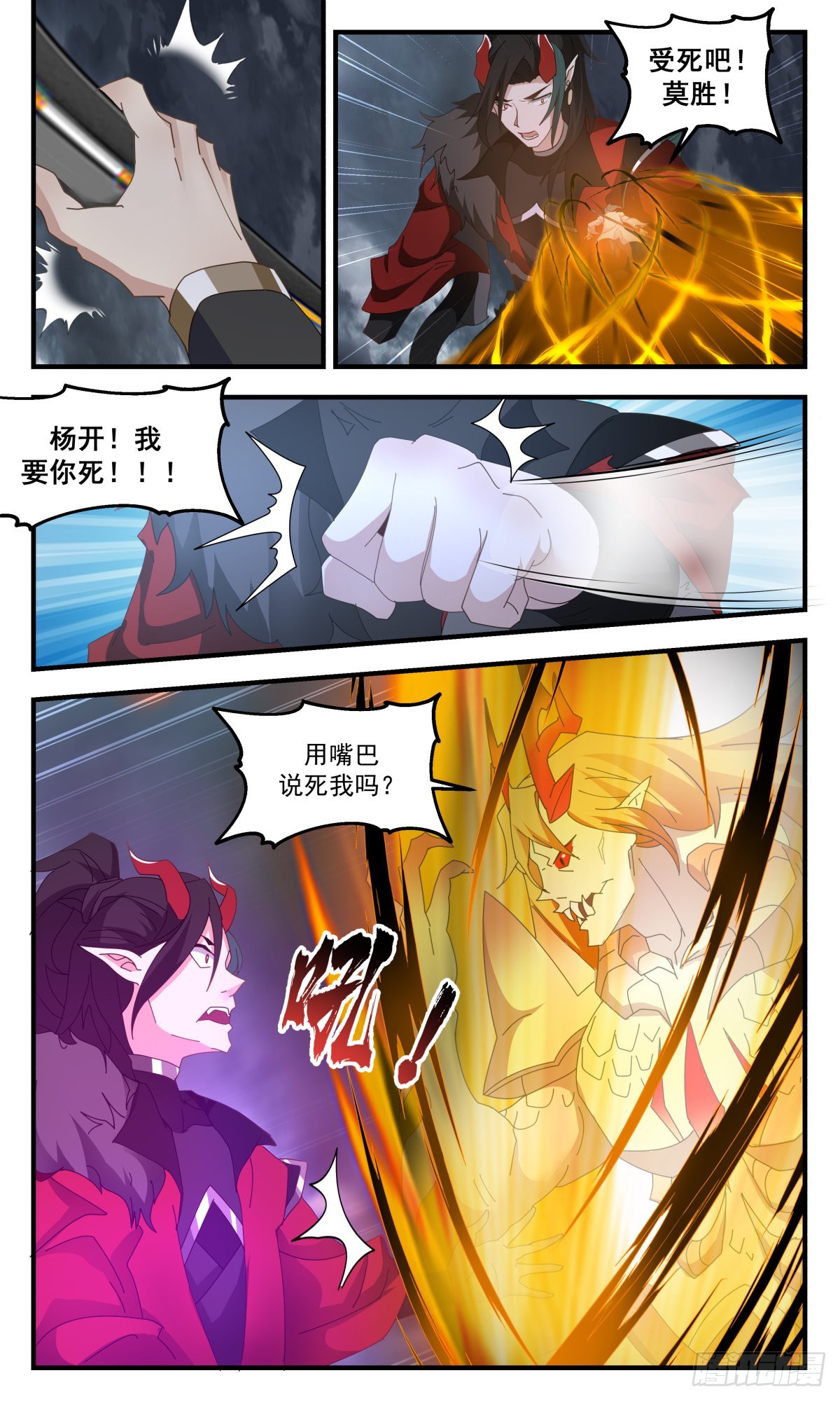 2575 人魔大战篇---不破不立3
