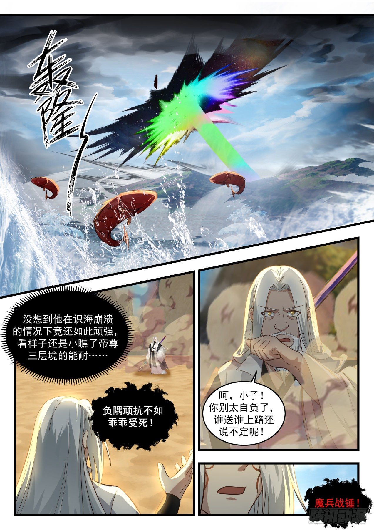 1835 寂虚岛篇-三招定胜负7