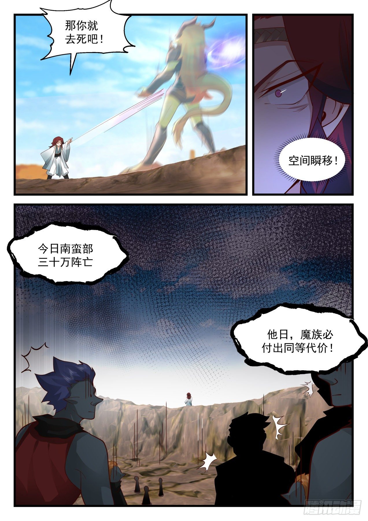 2044 上古秘境篇-魔圣莫多11
