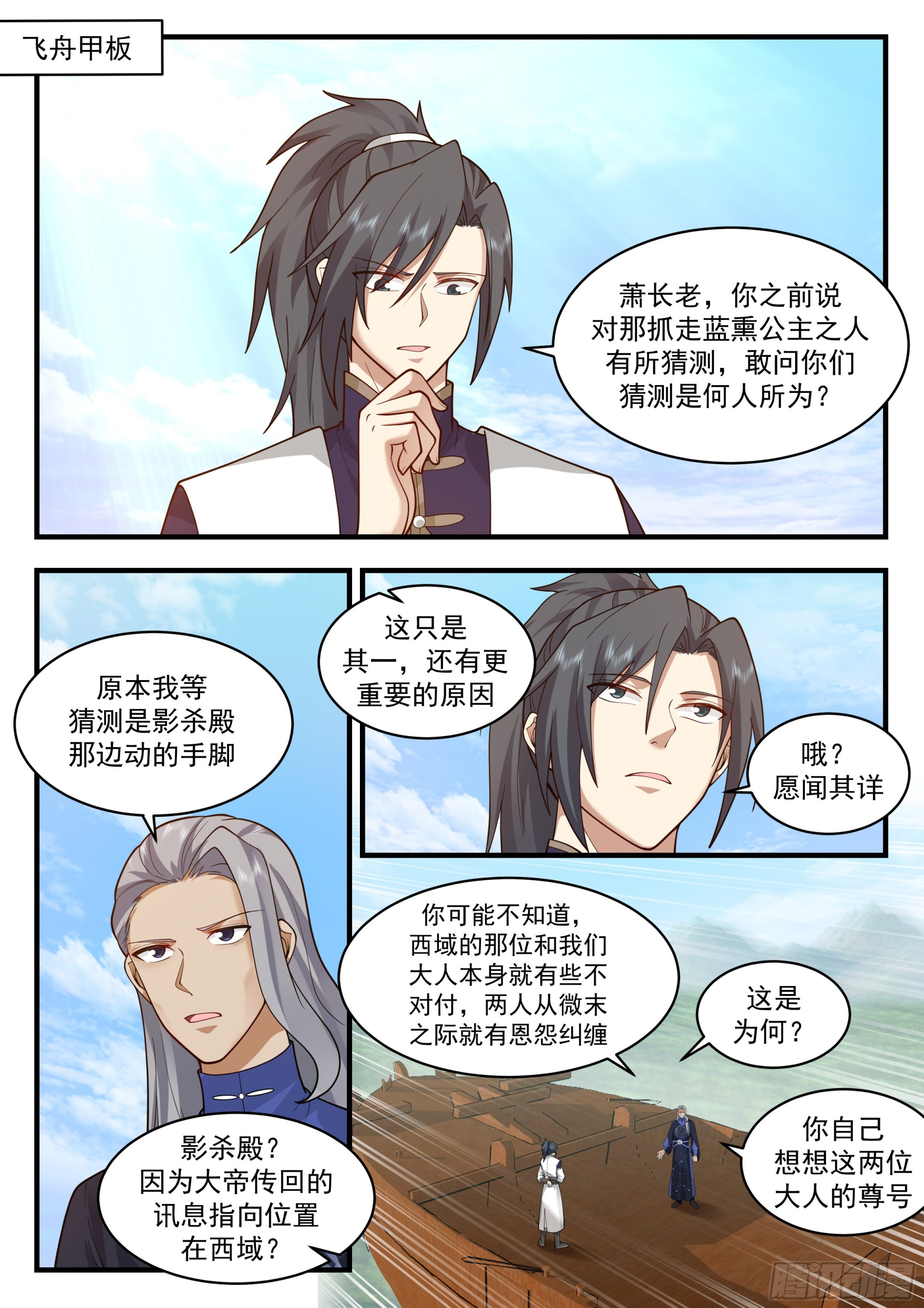 2320 西域陷落篇---新天地1