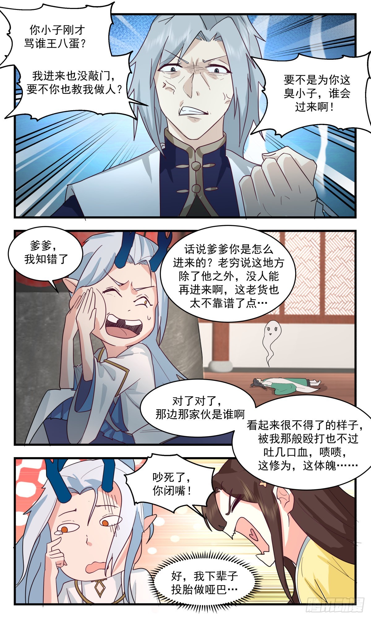 2491 人魔大战篇---骨肉重逢7