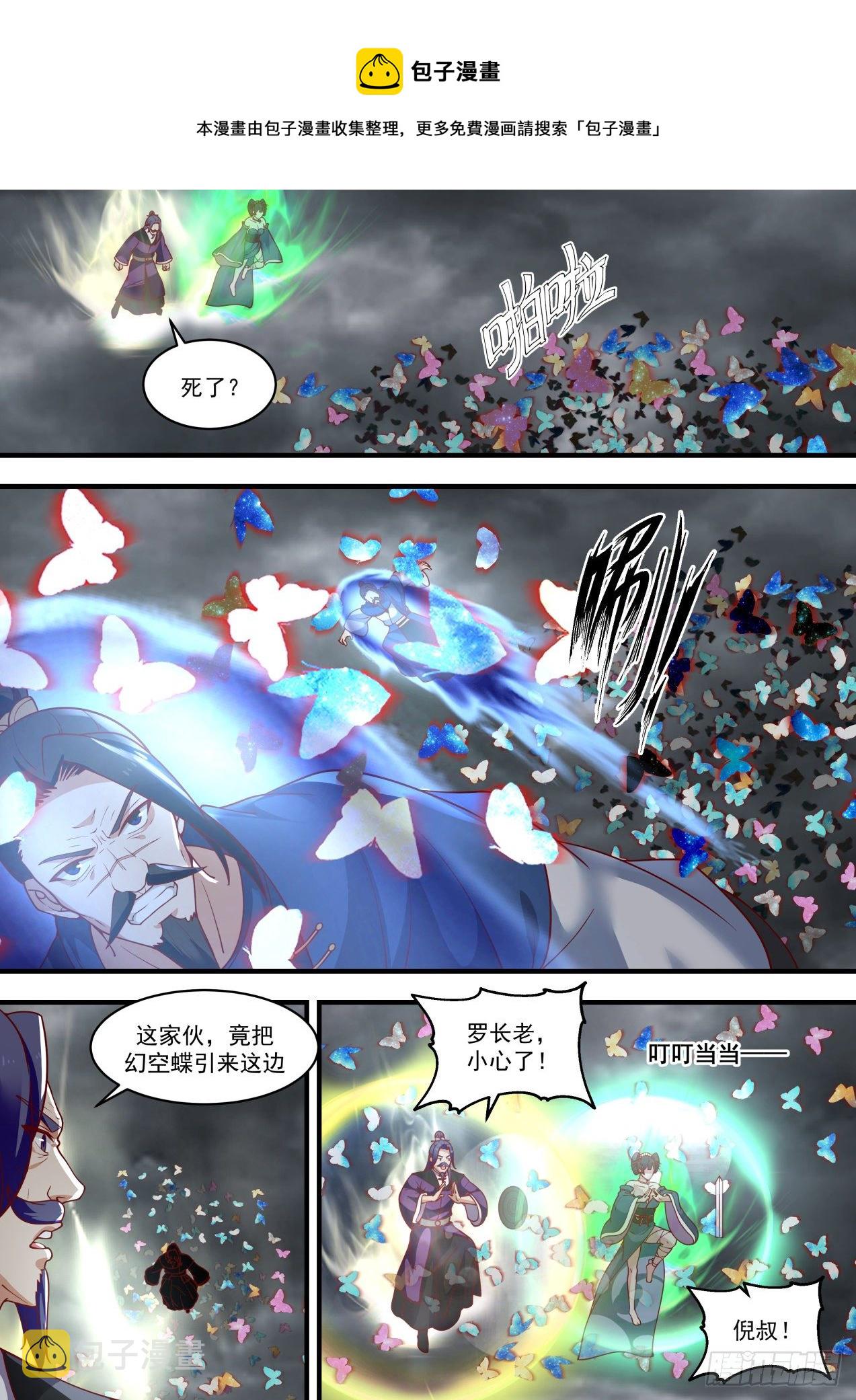 1461 幻空蝶5