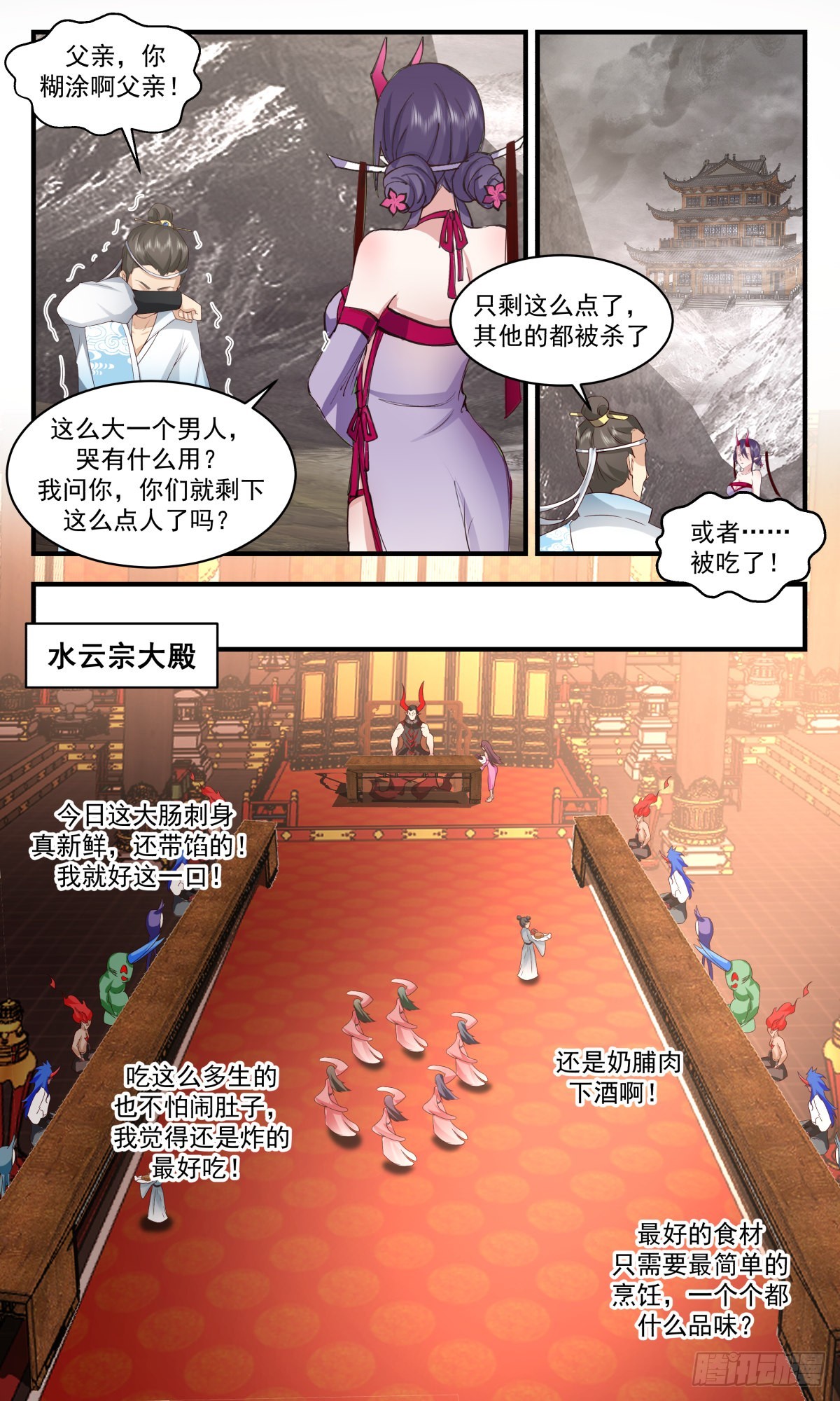 2519 人魔大战篇---好吃你就多吃点8