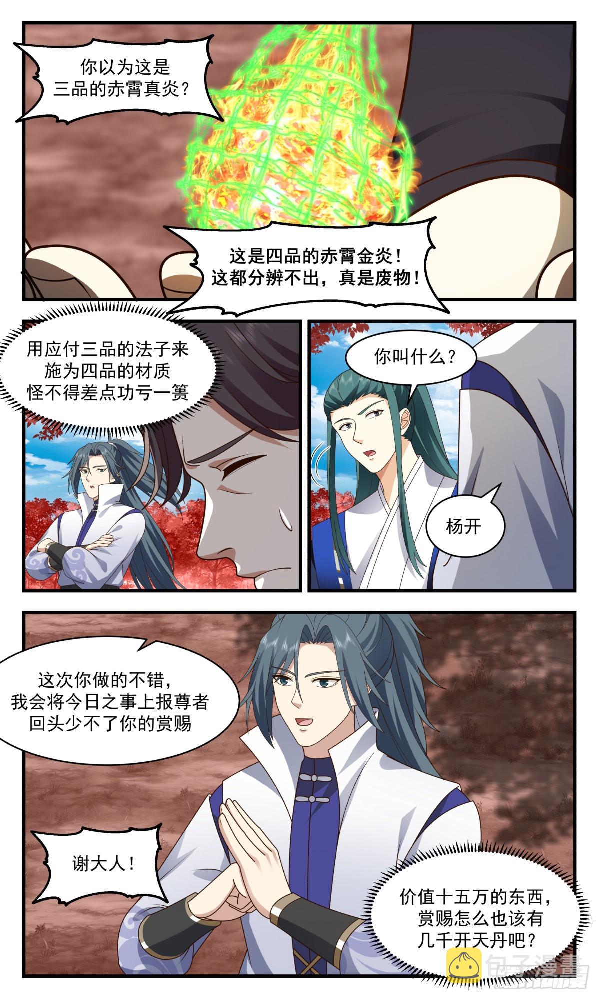 2593 火灵地篇-赤霄金炎12