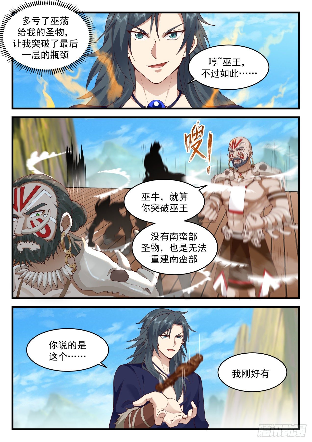 2046 上古秘境篇-不择手段的巫王11
