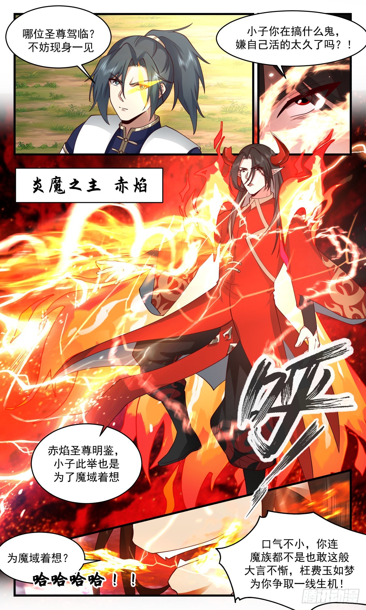 2462 人魔大战篇---冰与火6
