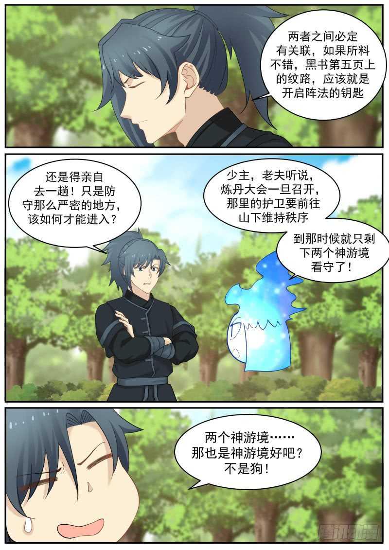 225 潜入万药潭5