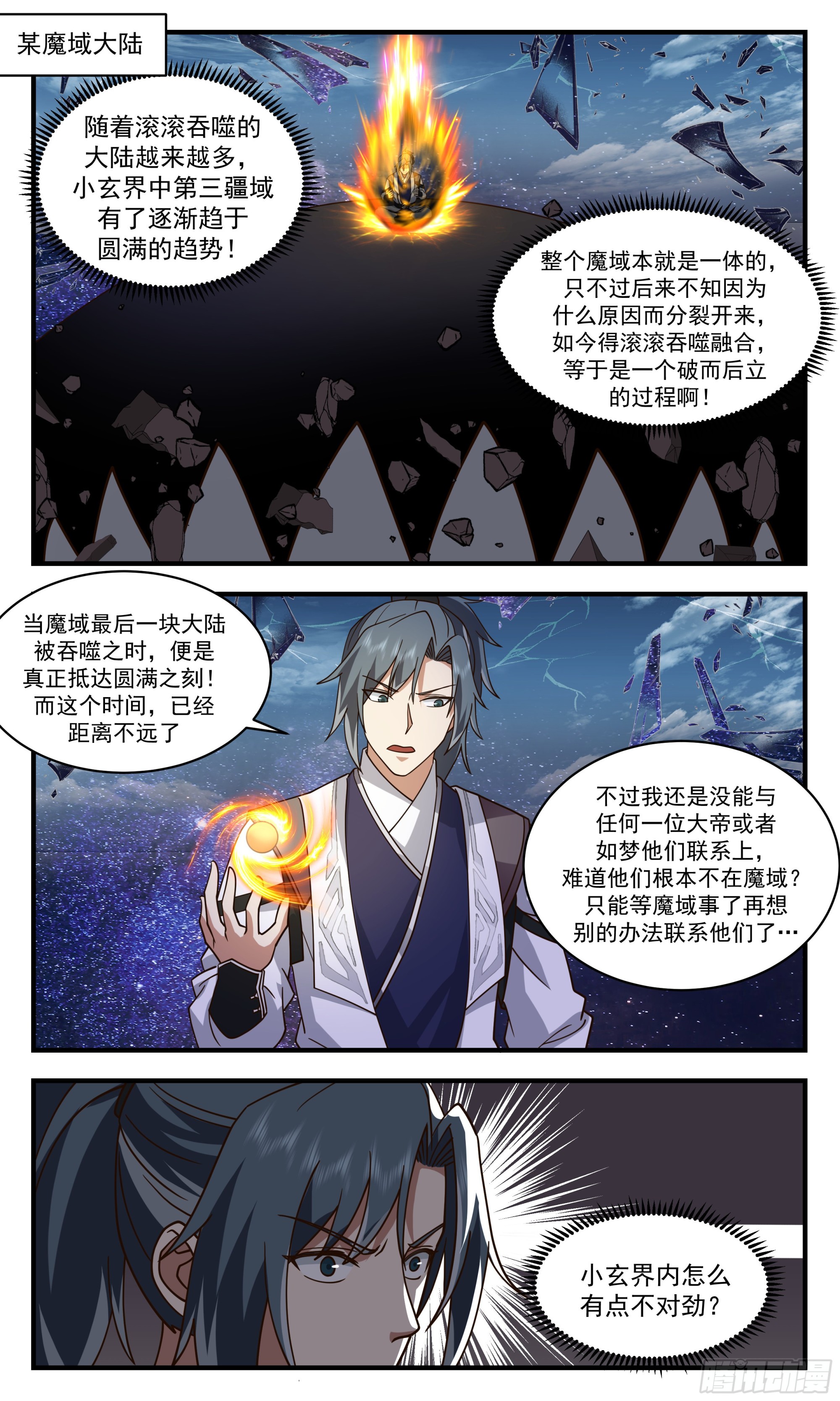 2524 人魔大战篇---古战场1
