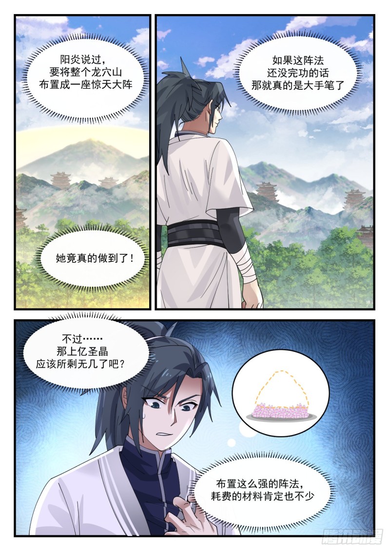 1161 龙穴山的变化3