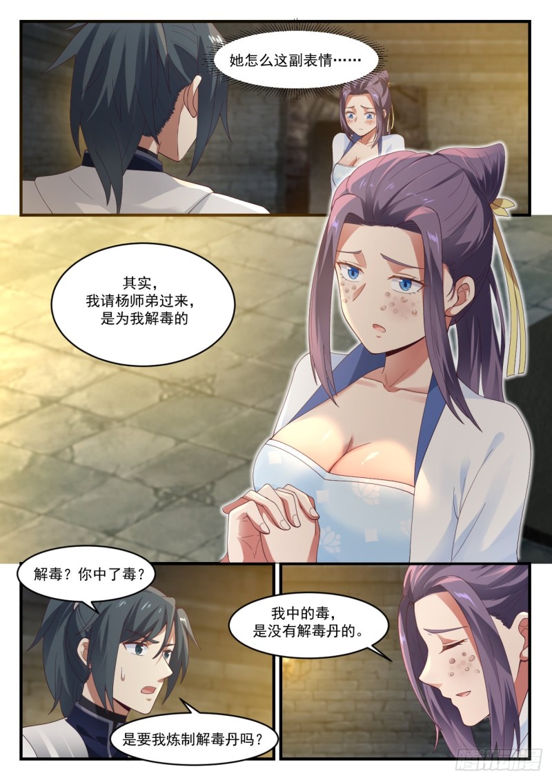 1178 千幻琉璃之毒6
