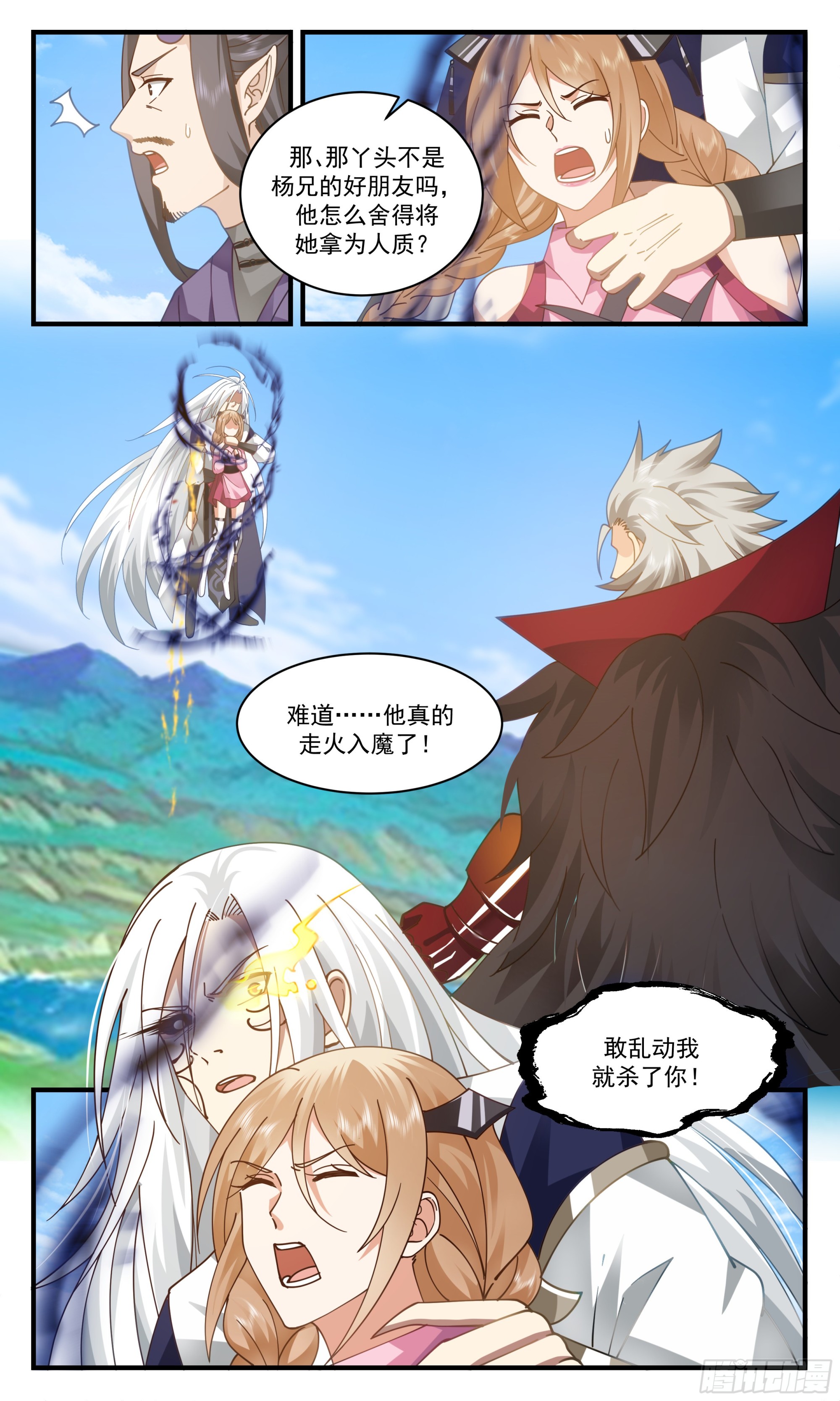 2360 人魔大战篇---走火入魔12