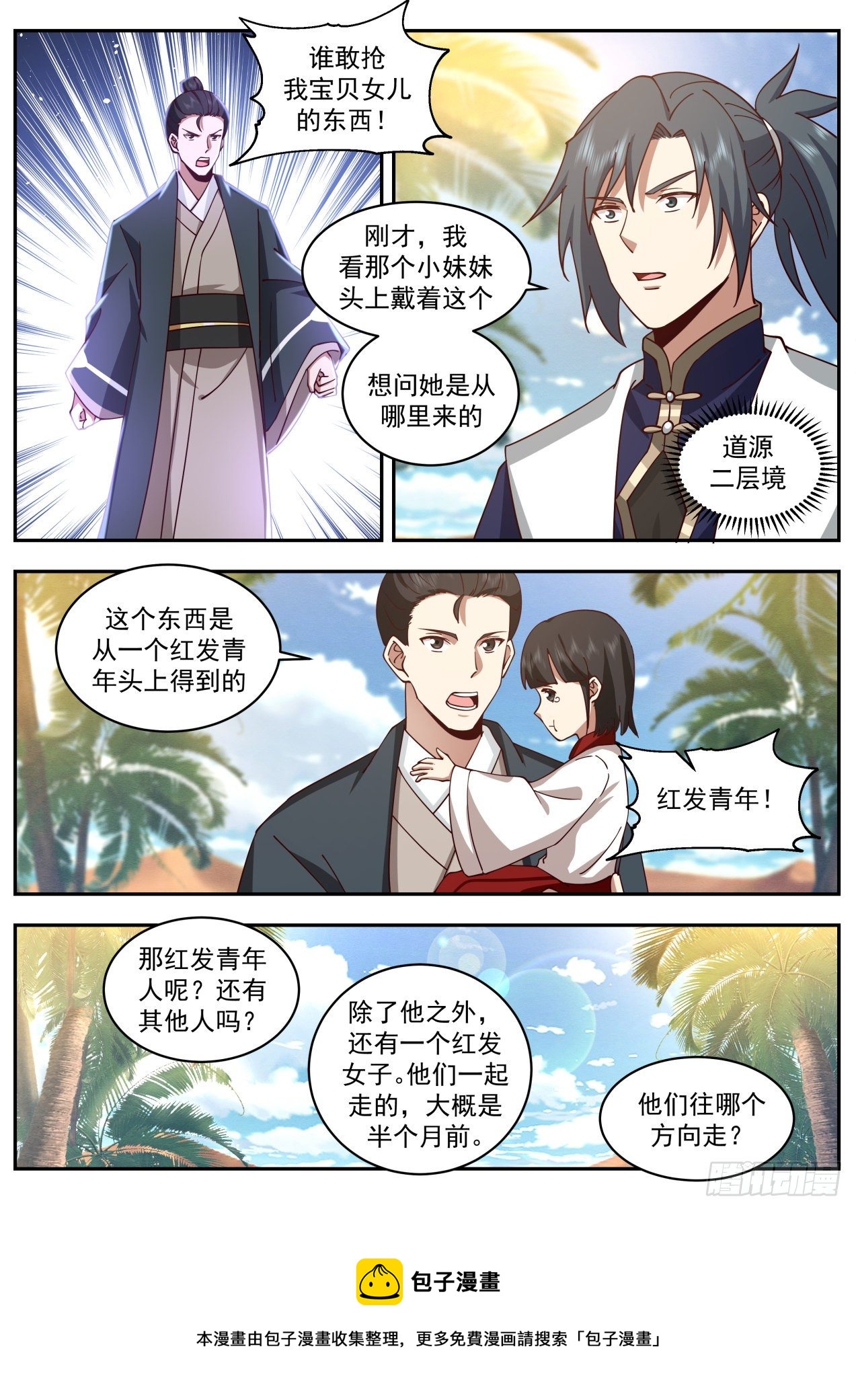 2113 龙岛篇-要吃蛇羹吗？8