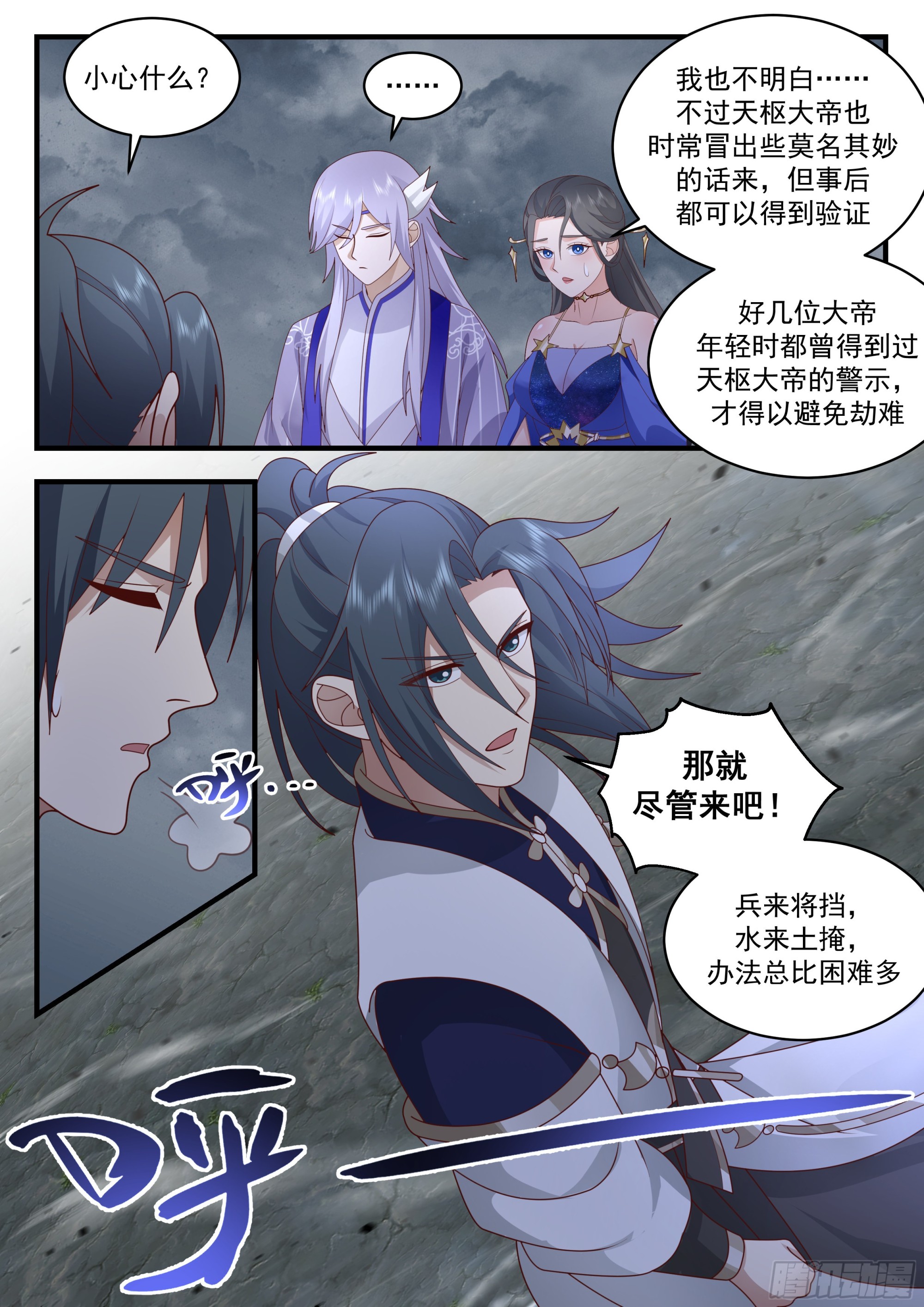 2321 西域陷落篇---大劫将至12