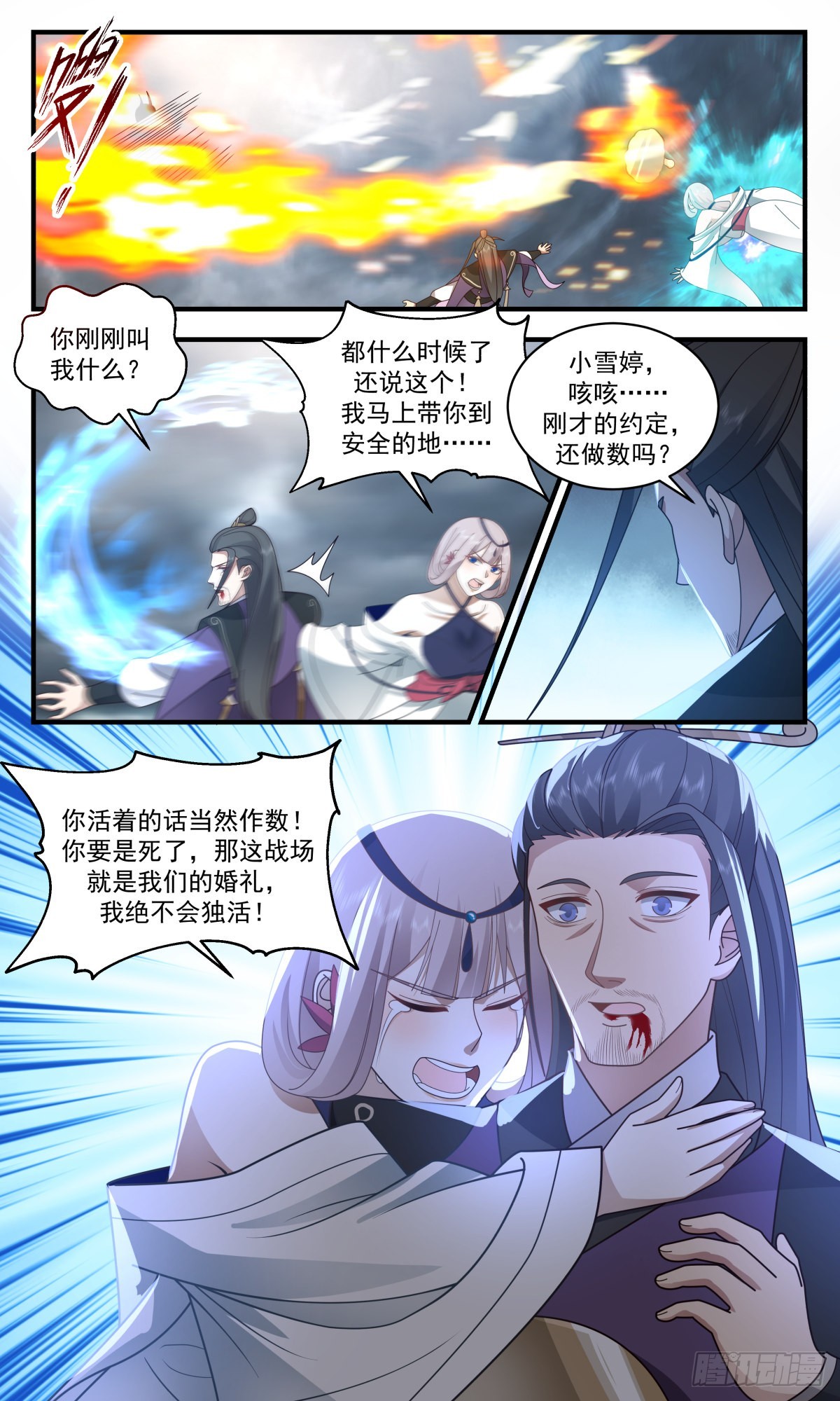 2564 人魔大战篇---热血难凉9