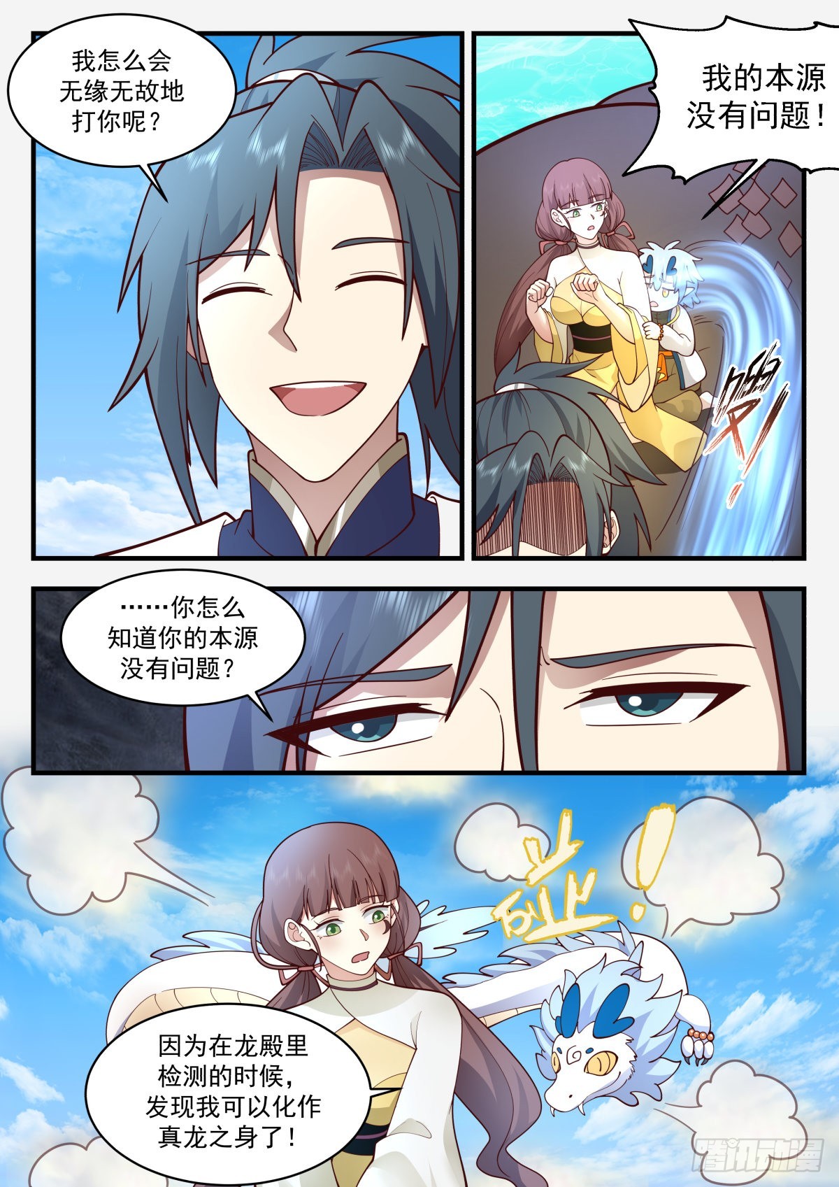2314 东域篇---真龙之身11