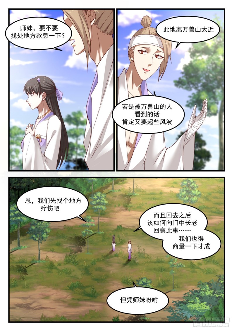 1192 你也配？12