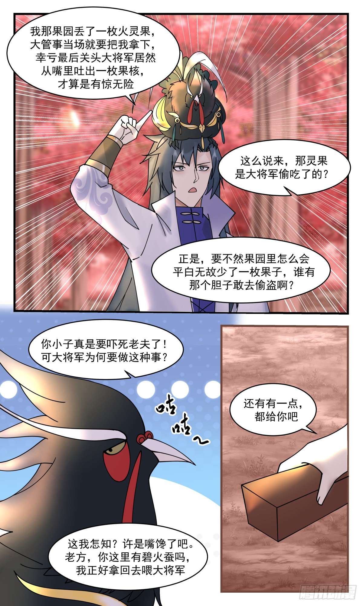 2599 火灵地篇-一场好戏3
