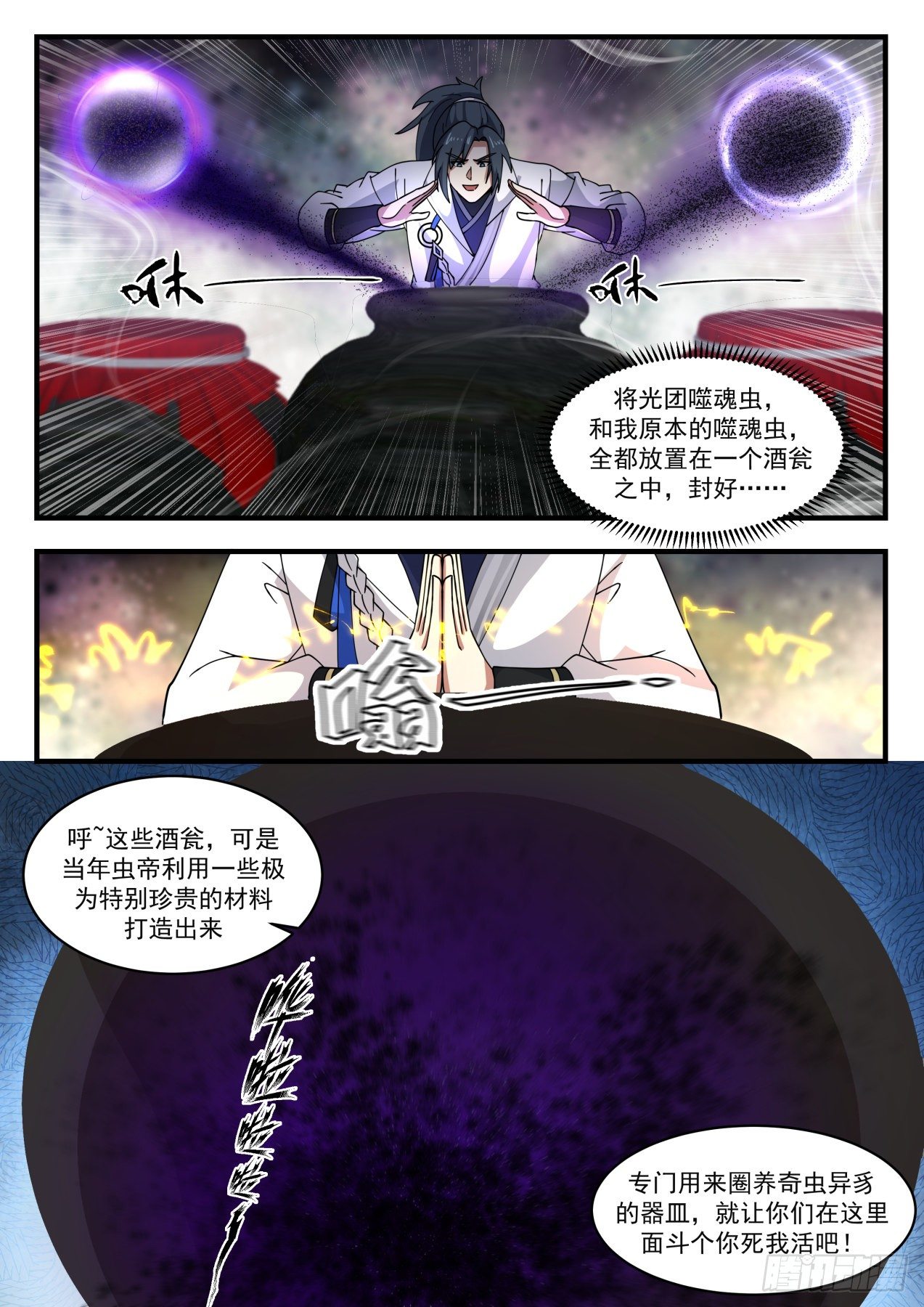 1780 炼化奴虫镯11