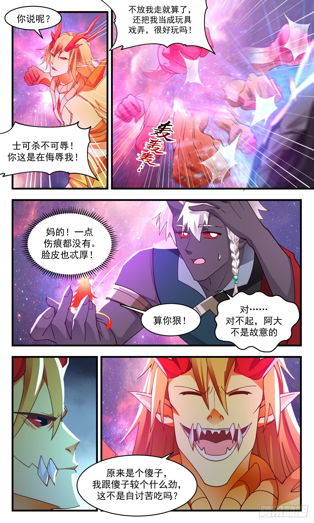 2530 人魔大战篇---巨人阿大7