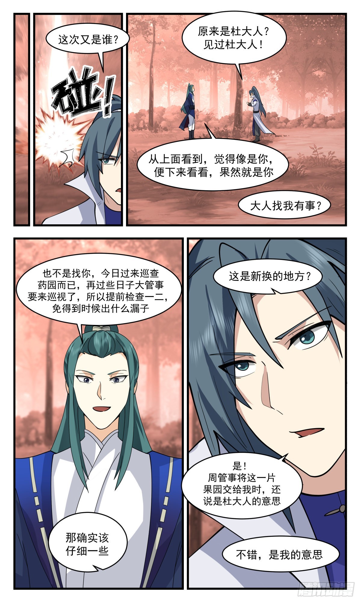 2595 火灵地篇-流水有意，落花无情11