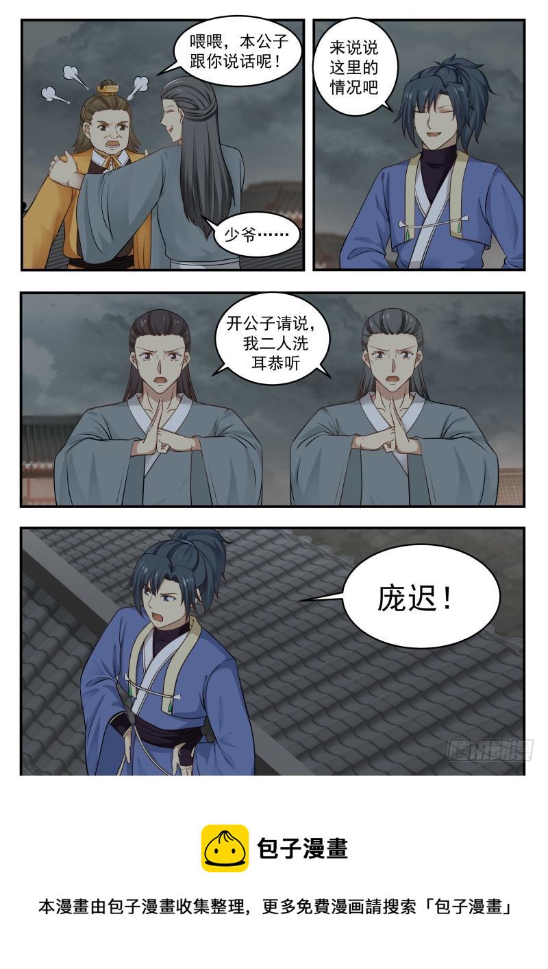 348 剑走偏锋2