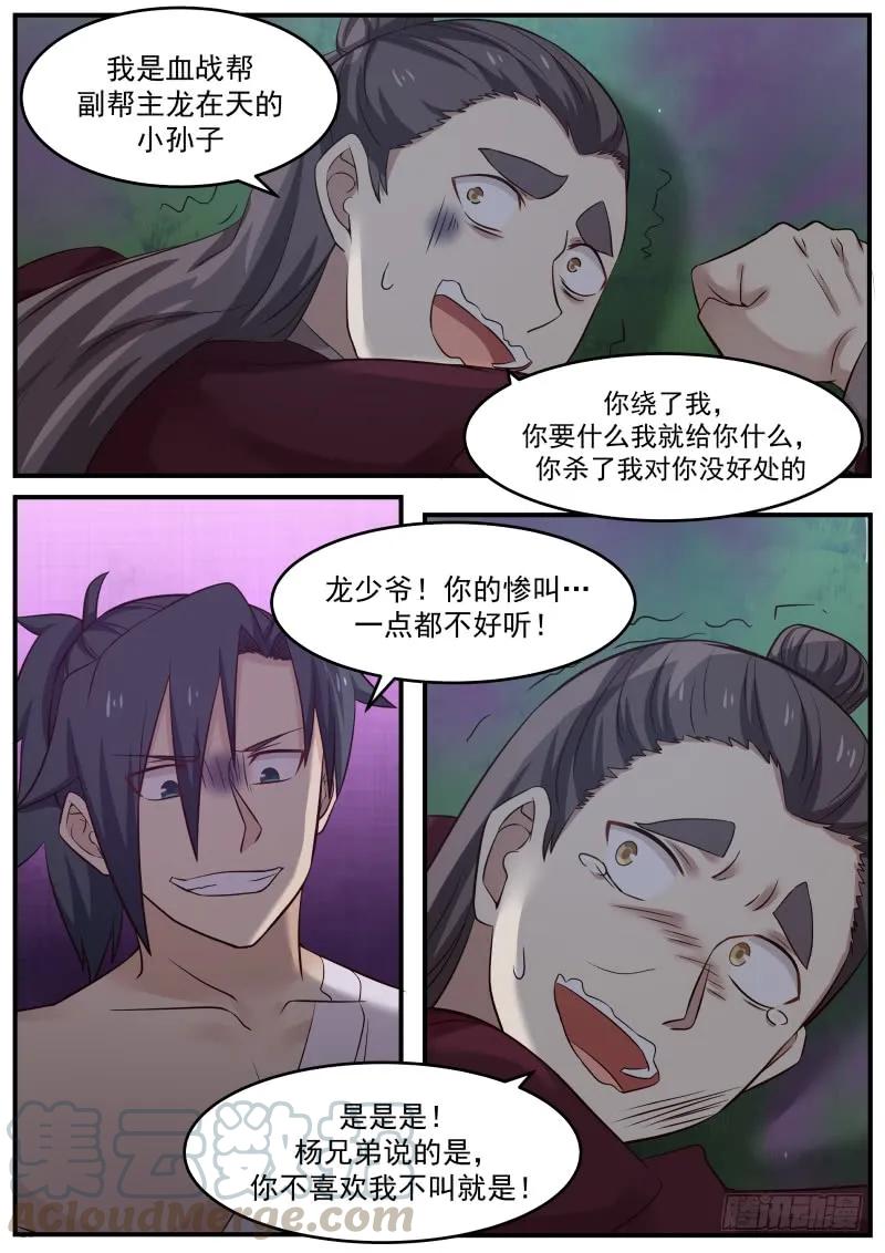 75 龙辉之死15