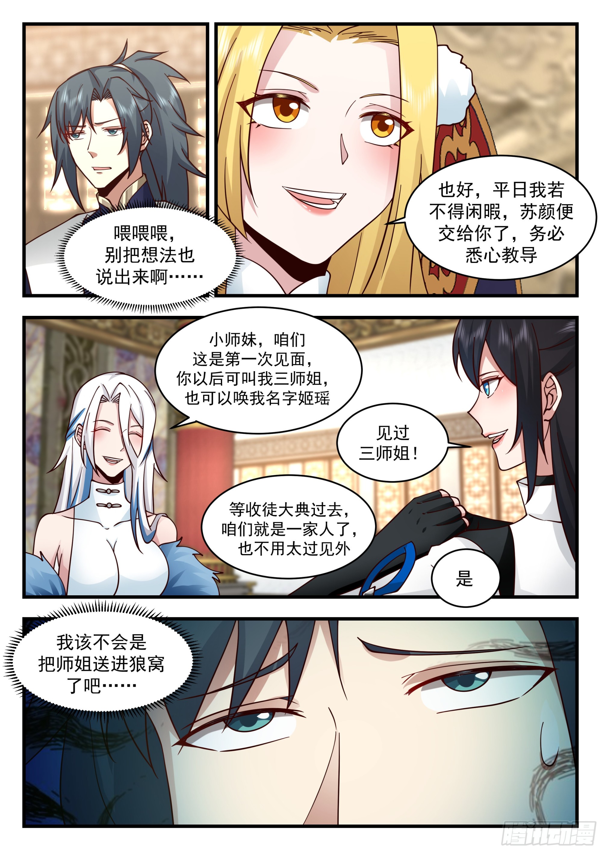 2248 统一北域篇---认祖归宗8