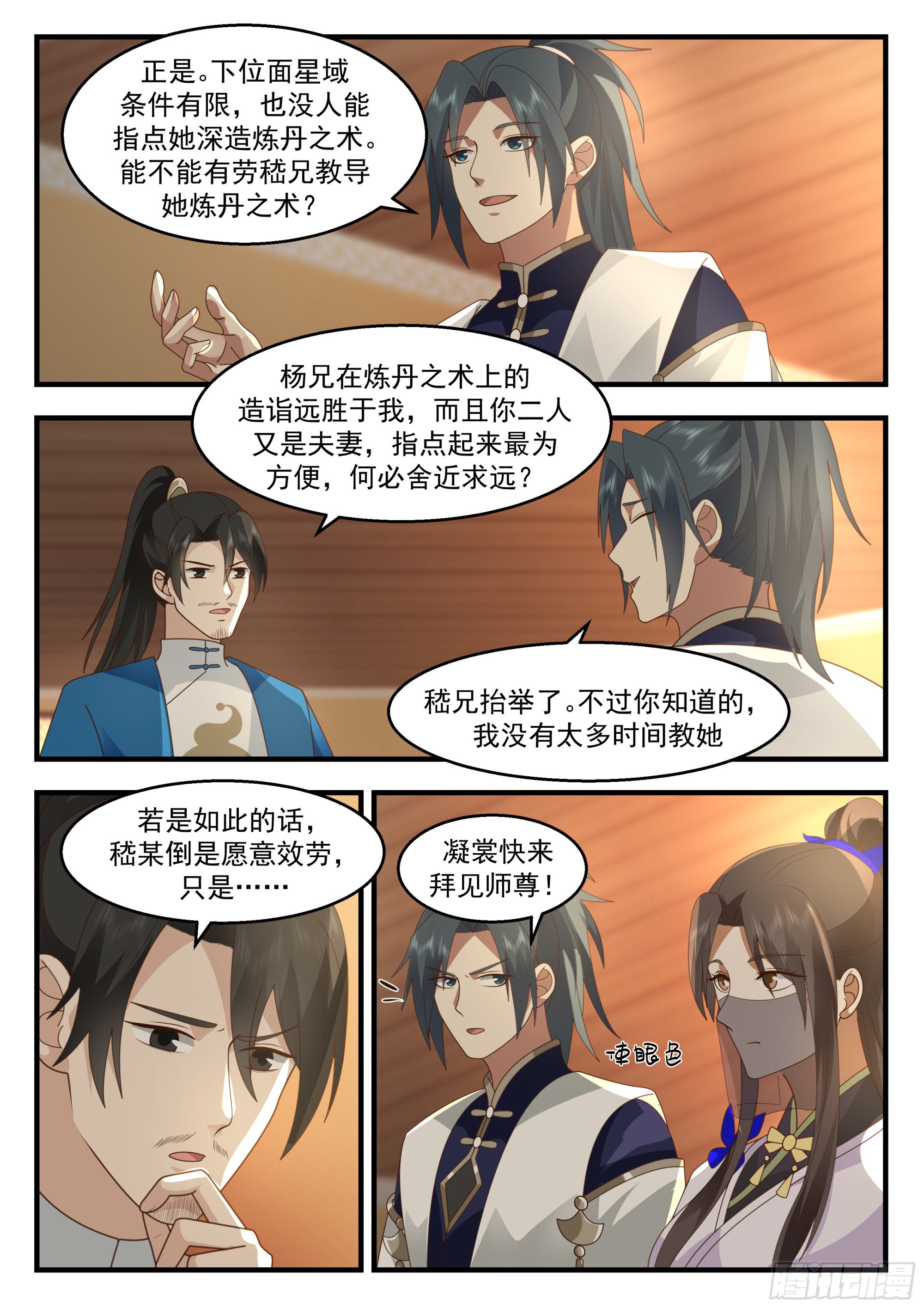2247 统一北域篇---药灵圣体4