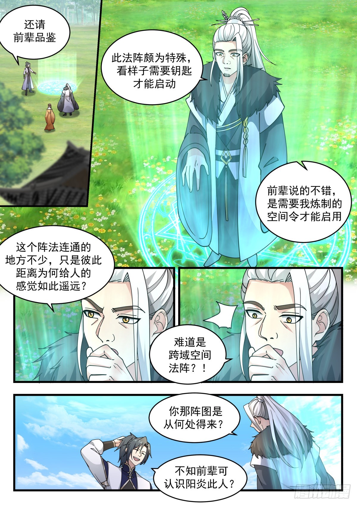2300 东域篇---封锁天地3