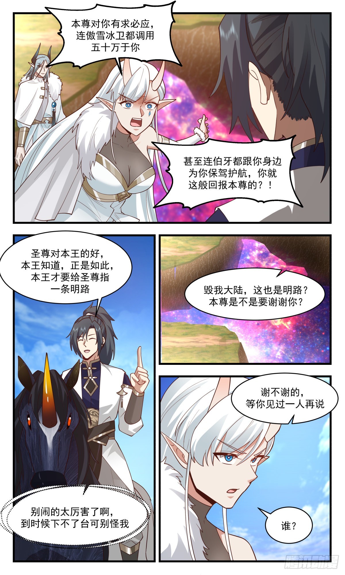 2456 人魔大战篇---插手的本钱6