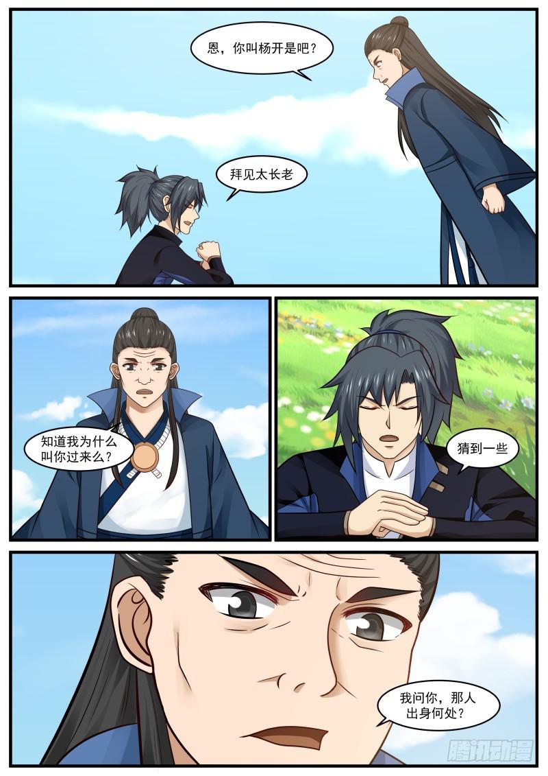 433 太上长老5