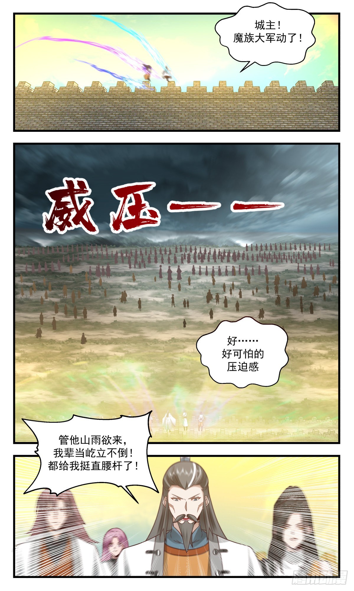 2345 人魔大战篇---五千监军6