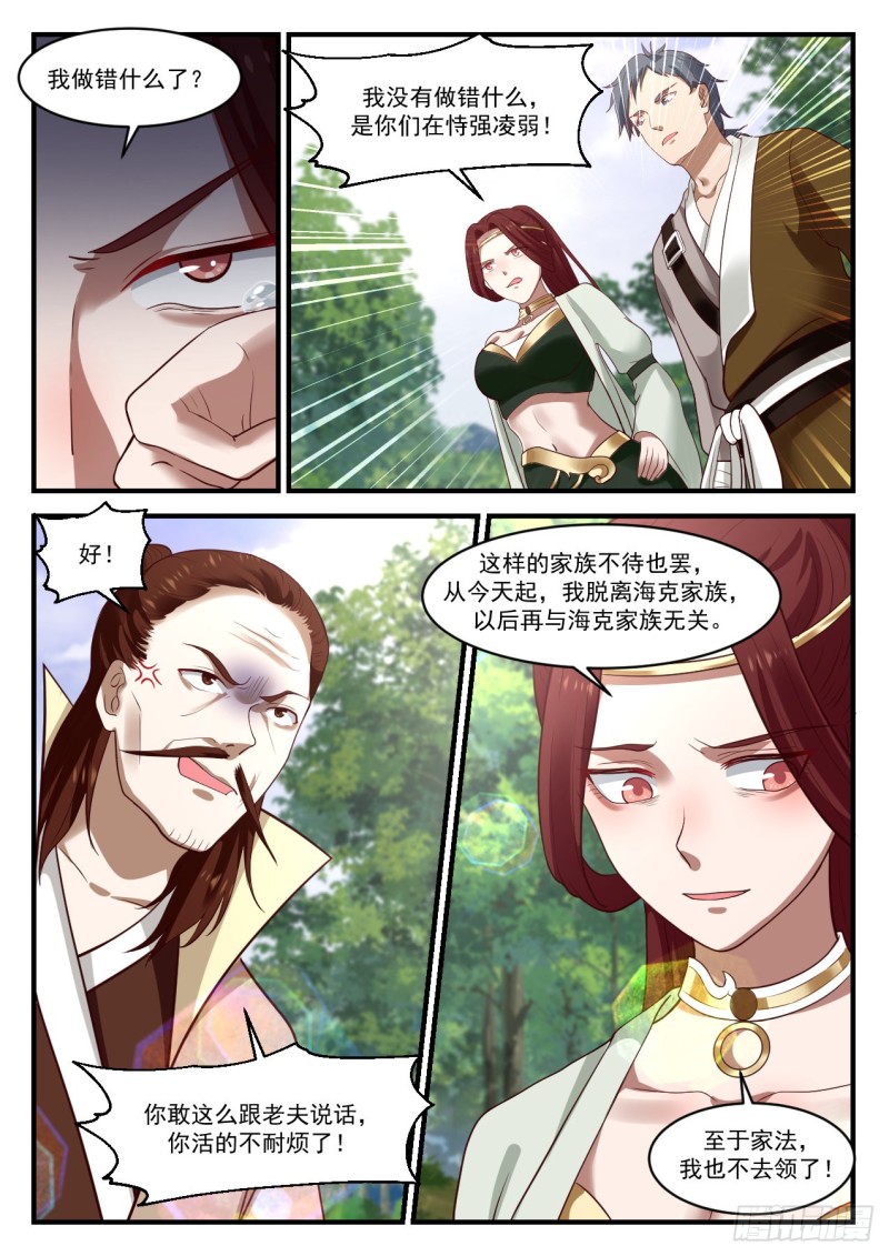 1017 脱离家族11