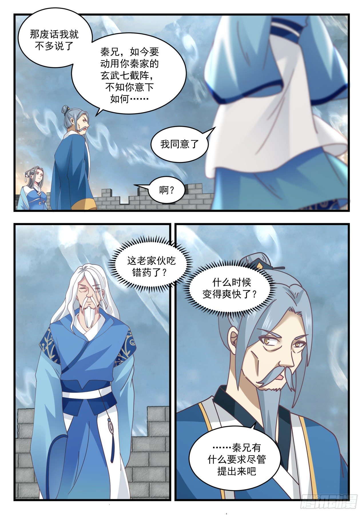 1684 玄武七截阵10