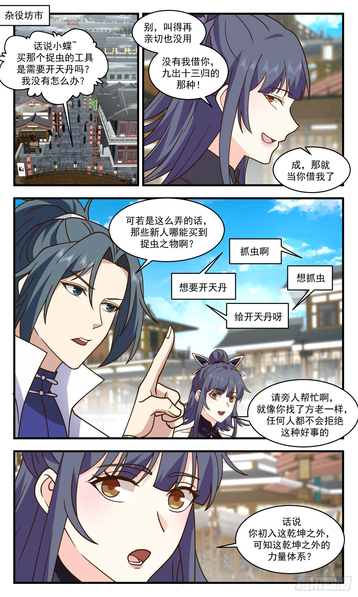 2588 火灵地篇-人比人气死人1