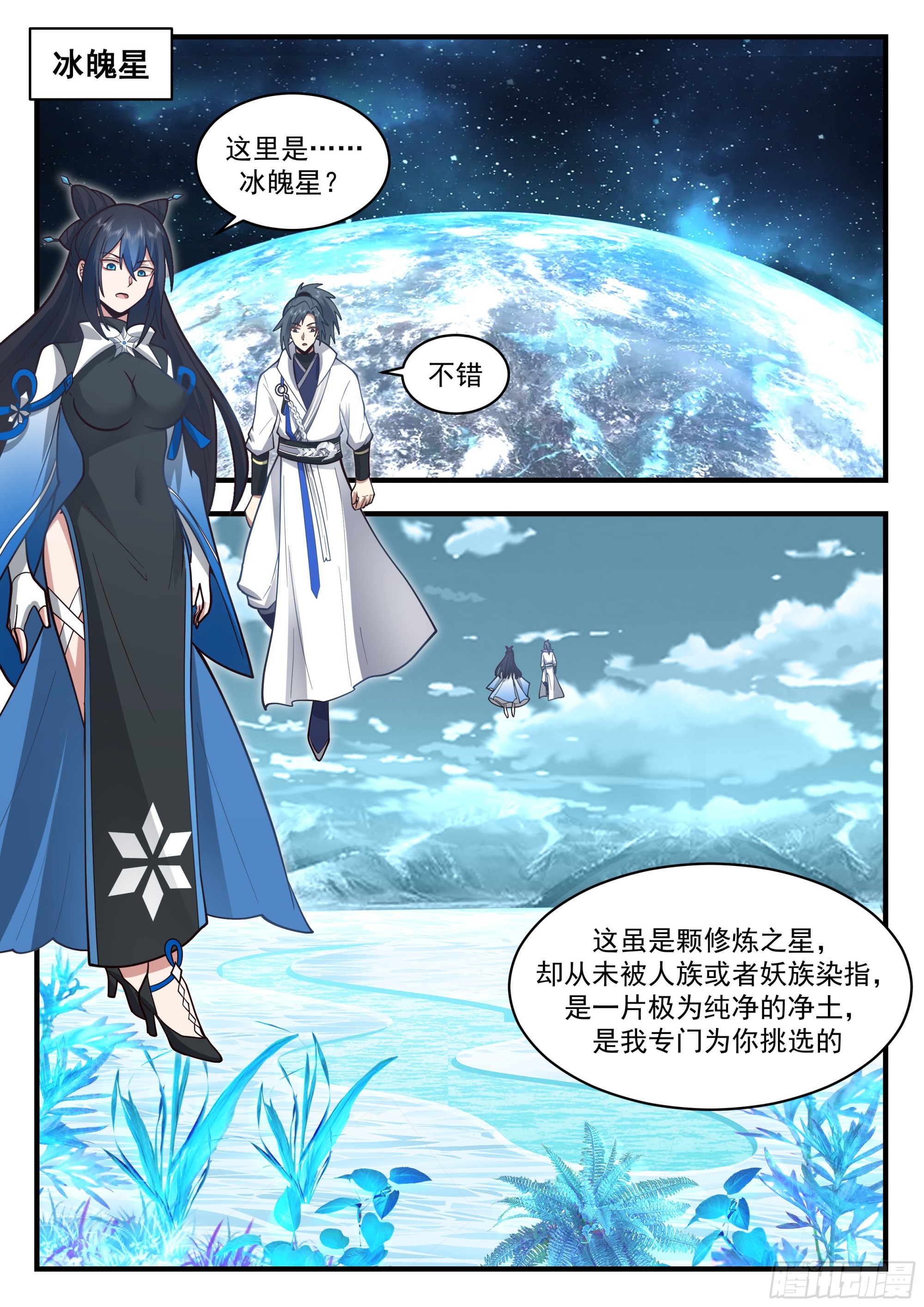 2241 统一北域篇---冰魄星1