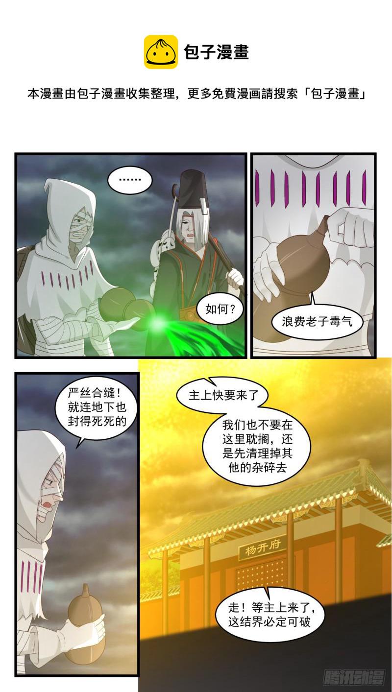 533 邪主算什麽？4