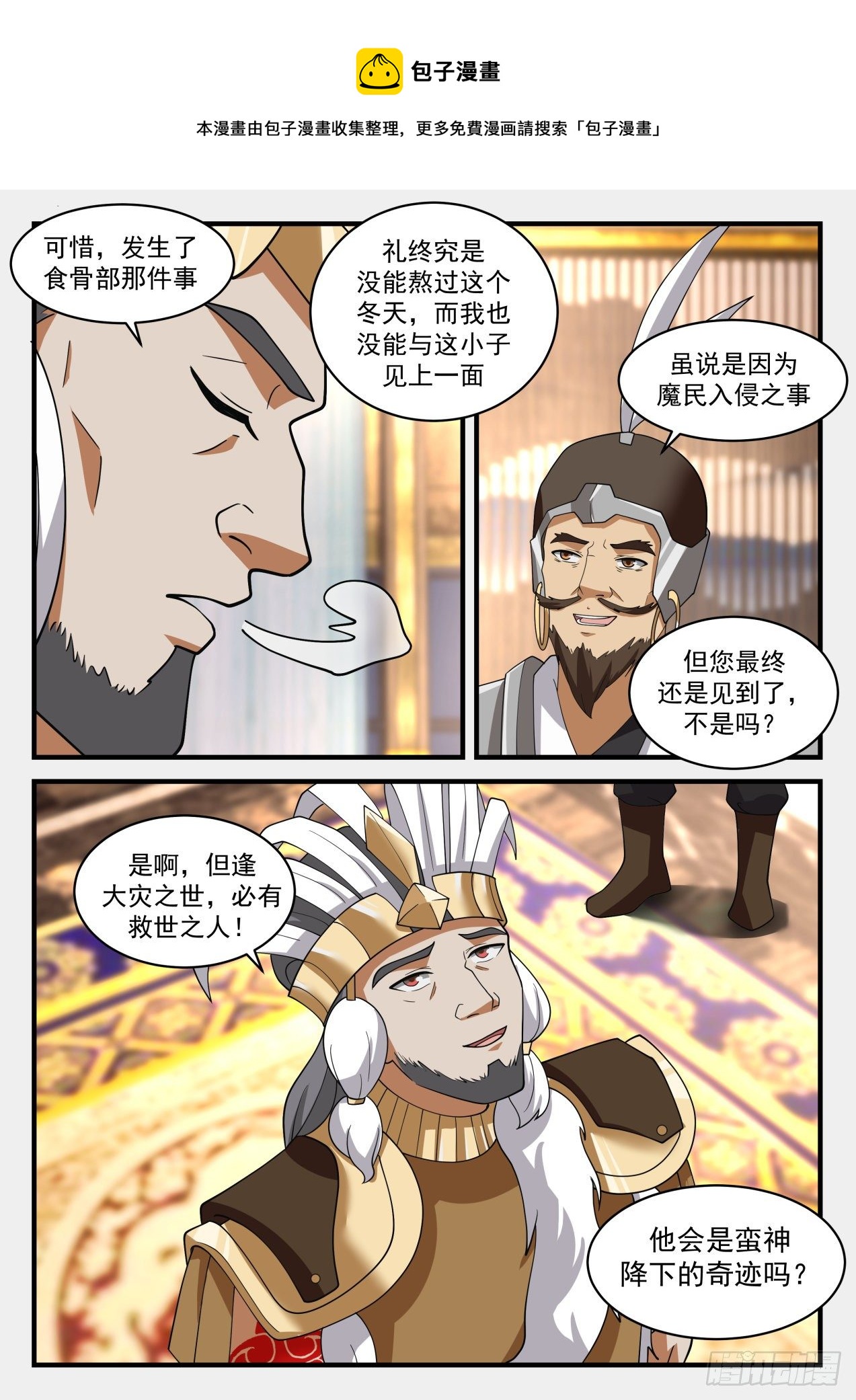 2017 上古秘境篇-救世之人7
