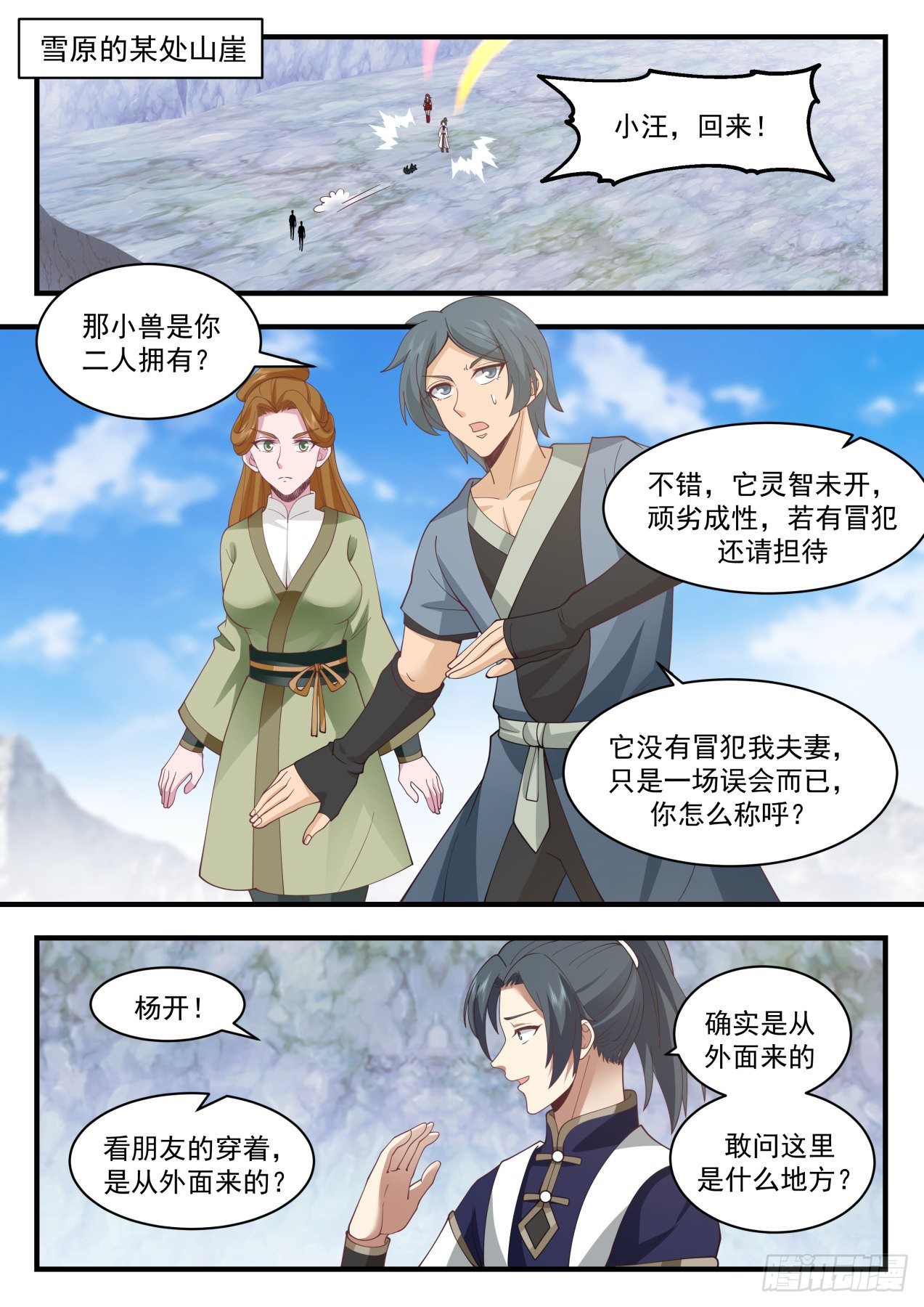 2091 魔族再现篇-转轮界10