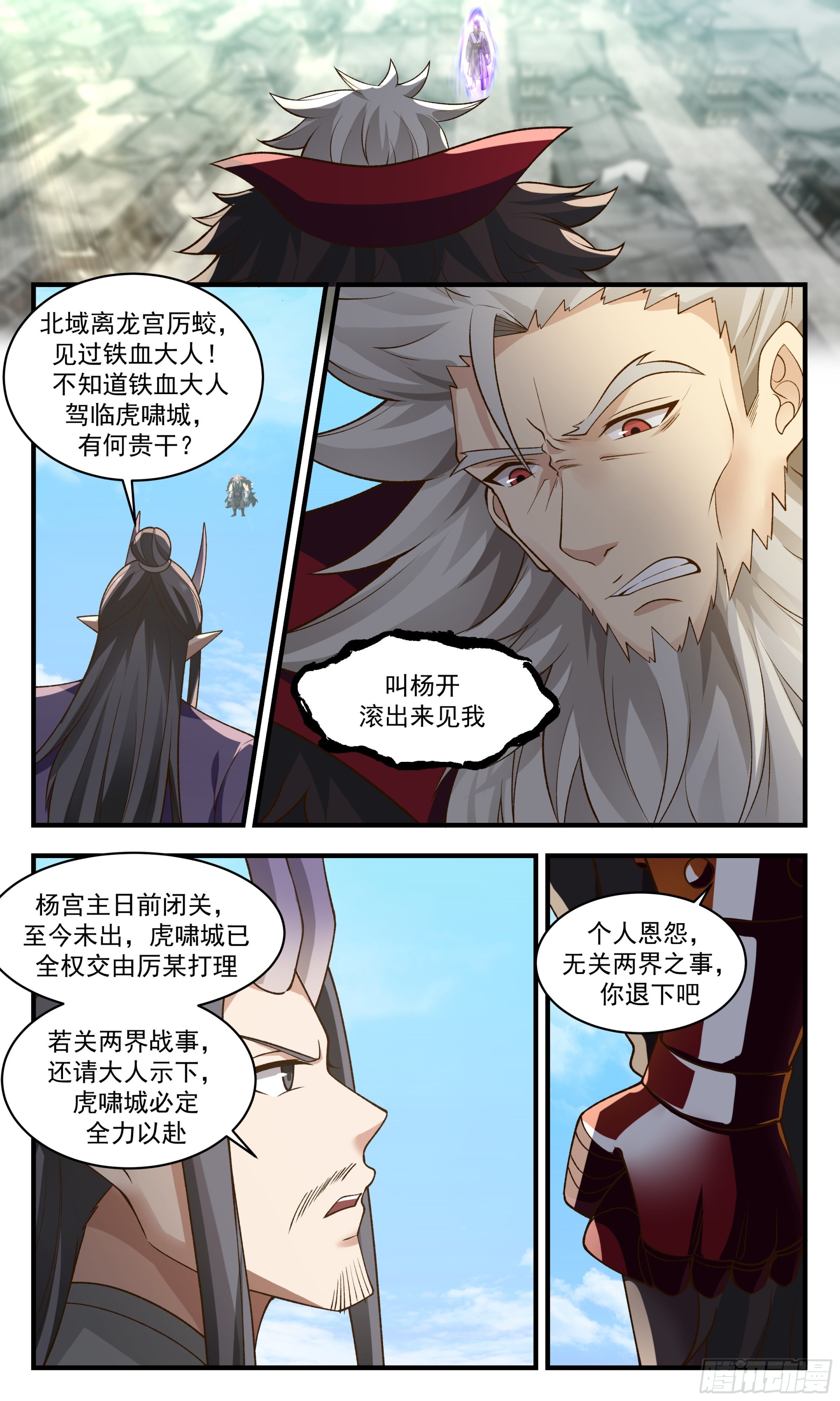 2358 人魔大战篇---旷世邪功7