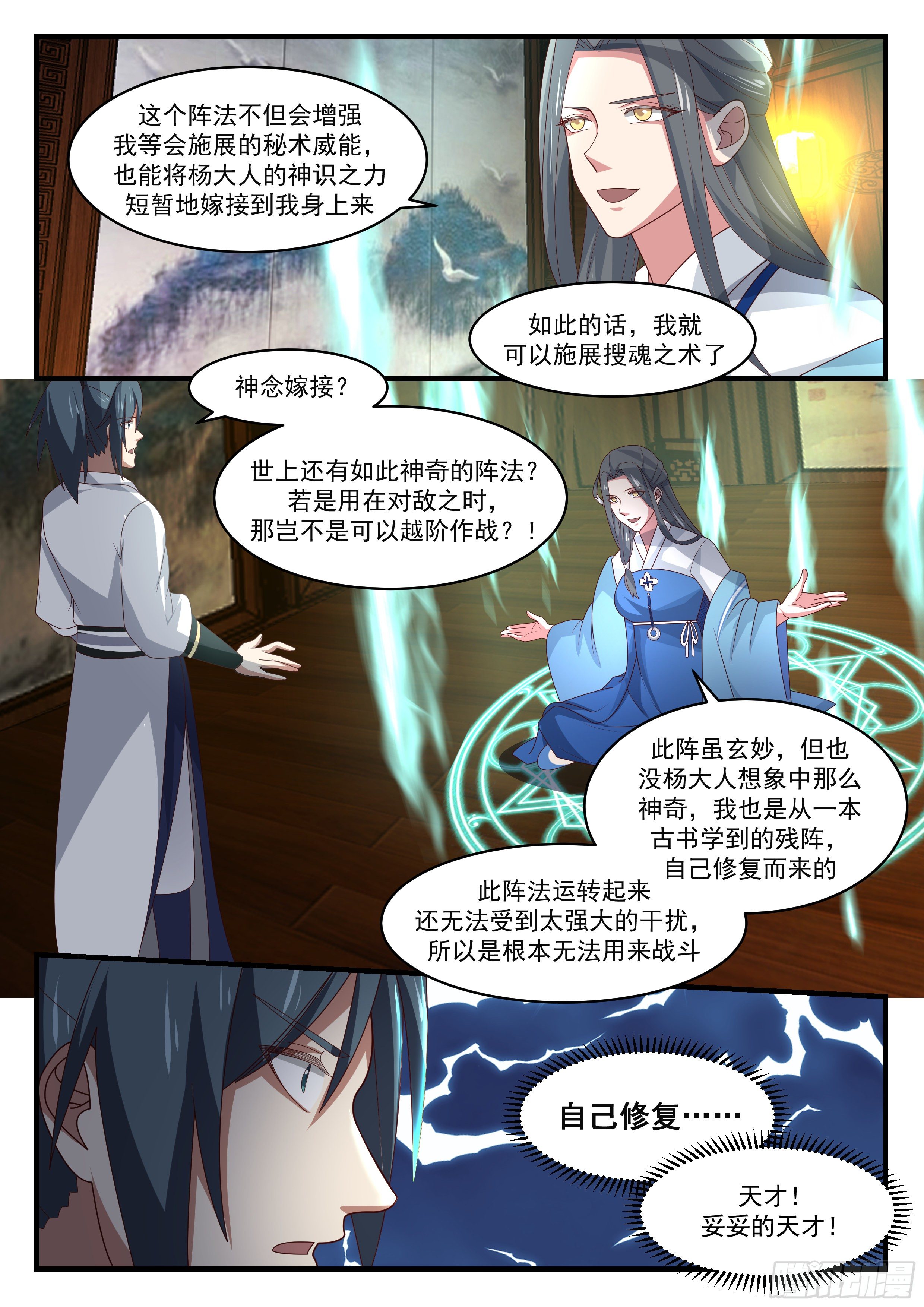 1681 神念嫁接11